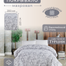 Покрывало-простыня из жаккарда DIVA AFRODITA EXCLUSIVE APRILLA (200х220 серое