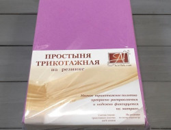 Простыня трикотажная на резинке АЛЬВИТЕК лаванда 140х200