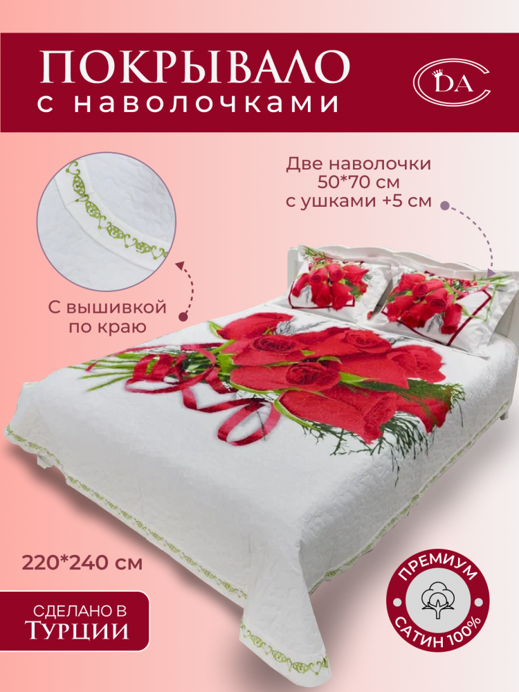 Покрывало из сатина стеганное с вышивкой DIVA AFRODITA PREMIUM 293 ЖАКЛИН 220х240 с наволочками 50х70 (2шт)