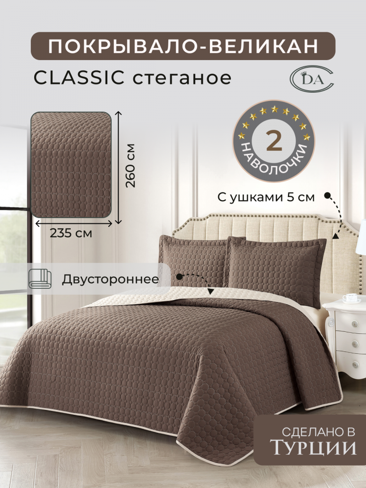 Покрывало-великан DIVA AFRODITA CLASSIC круг B-02 260х235 с наволочками 50х70 (2шт)