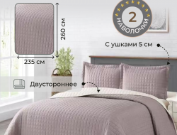 Покрывало-великан DIVA AFRODITA CLASSIC квадрат A-03 260х235 с наволочками 50х70 (2шт)