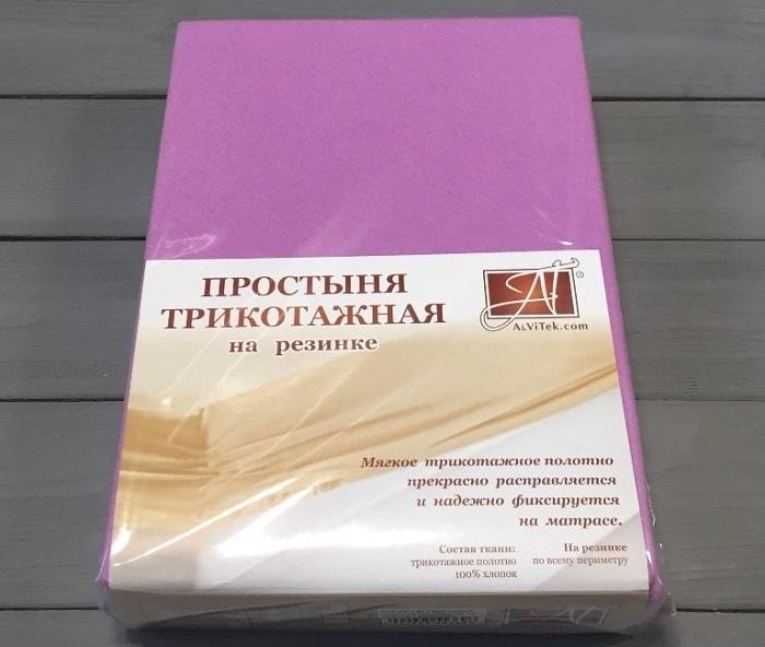 Простыня трикотажная на резинке АЛЬВИТЕК лаванда 180х200