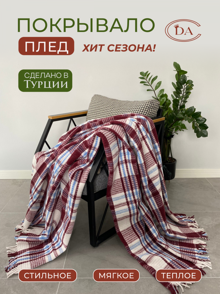 Плед-покрывало DIVA AFRODITA в клетку 180х220 бордо